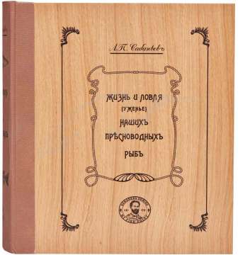 Подарунковий набір Fish-Point "Життя і ловля прісноводних риб" V
