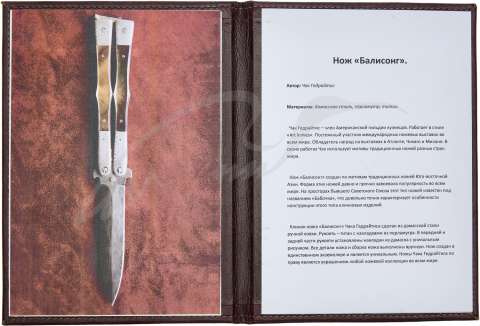 Нож Art Knives "Балисонг" от Chuck Gedraitis