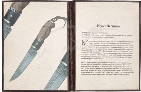 Нож Art Knives "Лесник" от Александра Георгиева