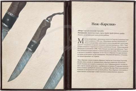 Ніж Art Knives "Карелія" від Олександра Георгієва