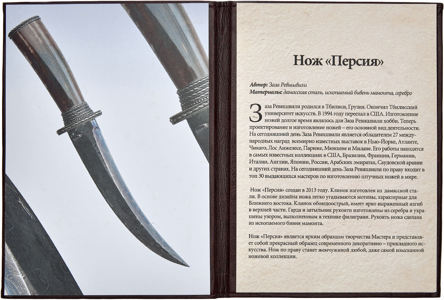 Нож Art Knives "Персия" от Zaza Revishvili