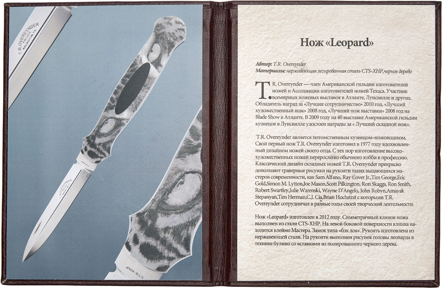 Нож Art Knives "Leopard" от T.R.Overeynder. Эксклюзив