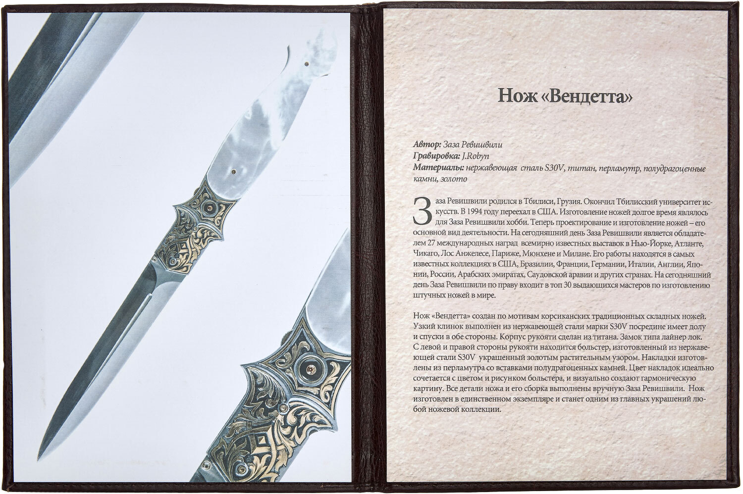 Нож Art Knives "Вендетта"