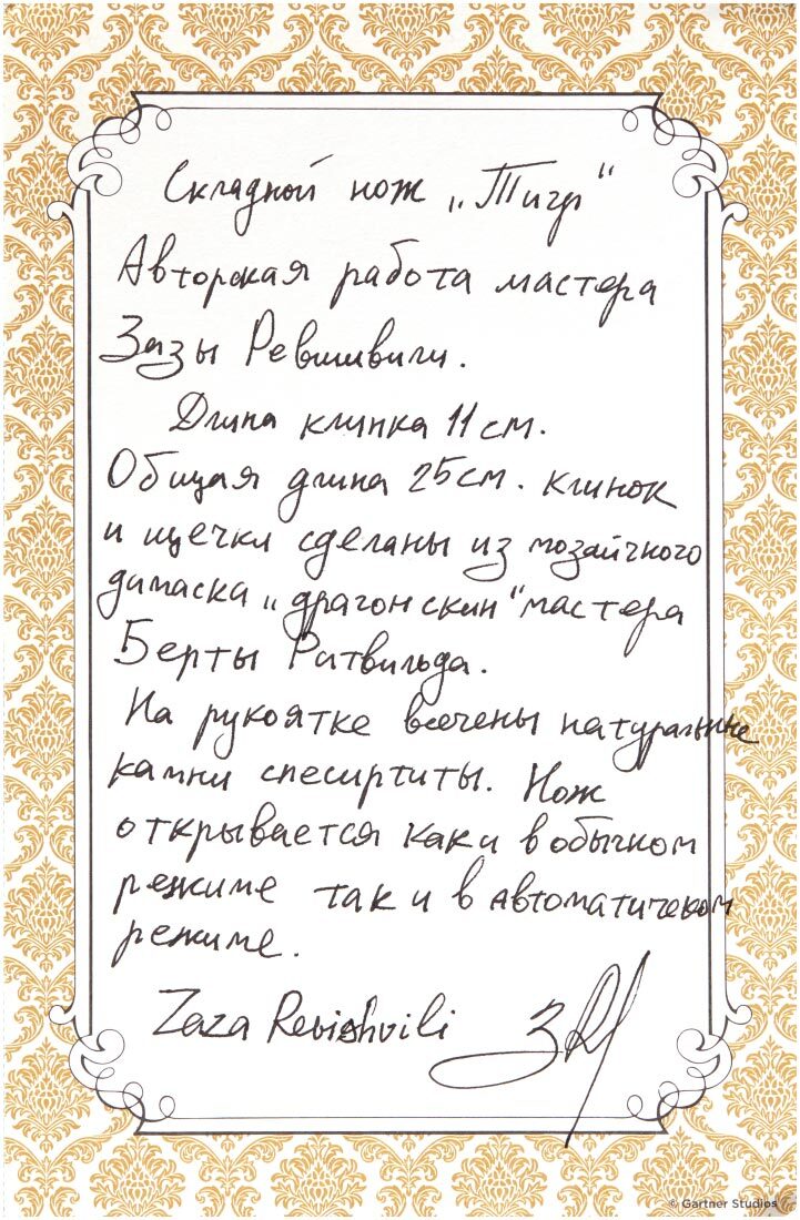 Нож Art Knives "Тигр" от Zaza Revashvili
