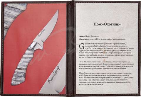 Нож Art Knives "Mammut" от Gaetan Beachamp