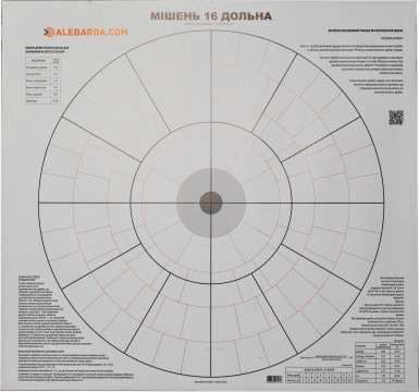 Мишень Алебарда 16-ти дольная