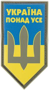 Патч МИД Україна понад усе (погон). Олива