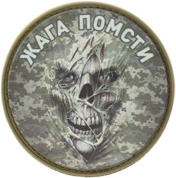 Патч МИД Жага помсти. Пиксель