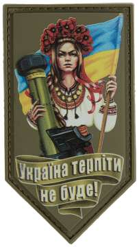 Патч МИД Україна терпіти не буде. Olive