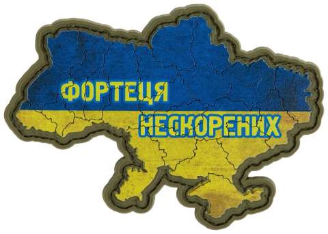 Патч МИД Фортеця нескорених. Cиний/желтый