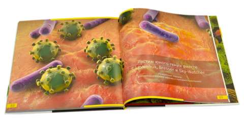 Книга знаний «Невидимый мир»