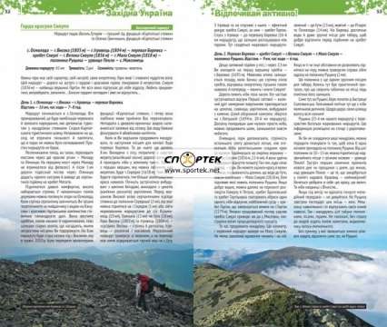 Книга "Україна. Відпочивай активно! Західна Україна"