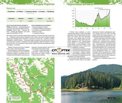Книга "Україна. Відпочивай активно! Західна Україна"