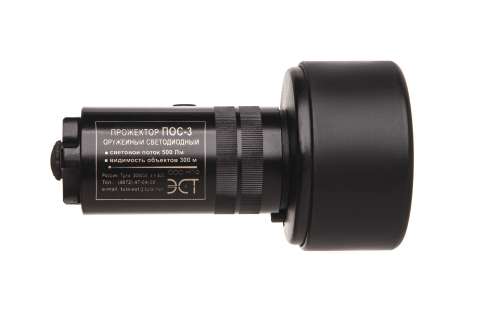 Тактичний прожектор ПОС-3