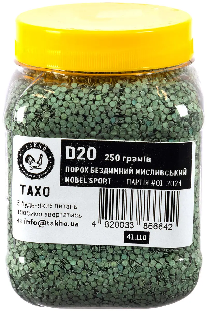 Порох охотничий бездымный  Nobel Sport D20 , 250г