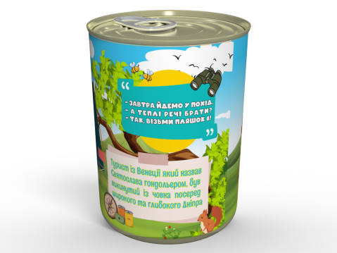 Консервовані Шкарпеточки Допитливої Туристки - Прикольний Подарунок Любителю Мандрів