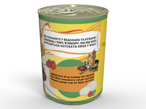 Консервовані Шкарпеточки Феноменального Кухаря - Приємний Та Несподіваний Подарунок Для Кулінара