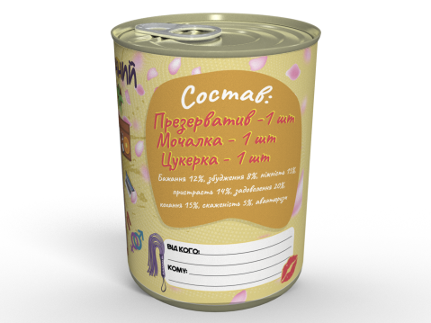 Консервований Секс - Подарунок З Інтимом - Консервований Подарунок