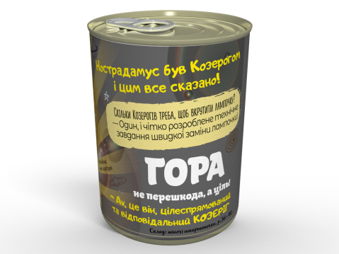 Консервовані Шкарпеточки Стрімкого Козерога - Недорогий Подарунок На День Народження - Подарунок Козерогу