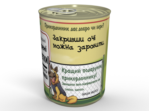 Консервовані Перевірені Шкарпетки Правильного Прикордонника - Подарунок На День Прикордонника