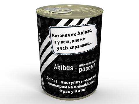 Консервовані Шкарпетки Abibas - Консервований Подарунок