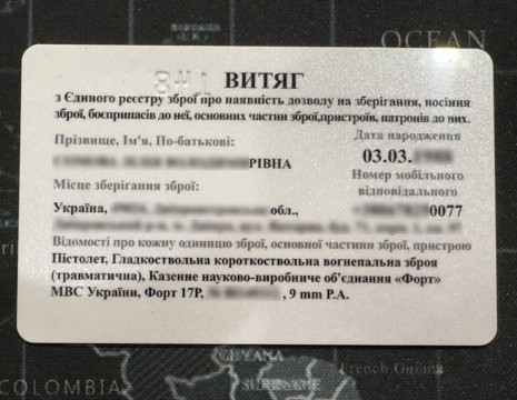 Пластиковий Дозвіл ЕРЗ На Нарізну Зброю У Білому Кольорі - Тепер ваш дозвіл Завжди Буде З собою