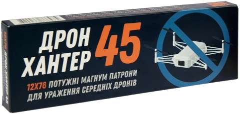 Дрон Хантер 12/76 45гр. 4,5мм