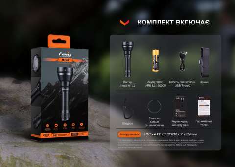 HT32 Ліхтар ручний Fenix HT32