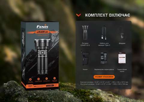 LR40RV20 Ліхтар ручний Fenix LR40R V2.0
