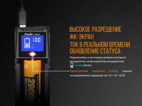 ARE-D1 Зарядное устройство Fenix ARE-D1