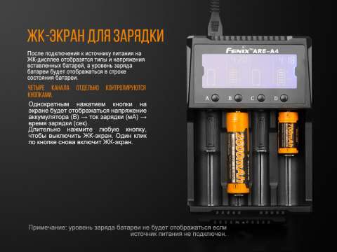 ARE-A4 Зарядное устройство Fenix ARE-A4