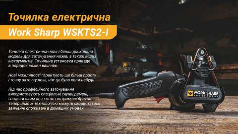 WSKTS2-I Точило электрическое Darex Work Sharp®