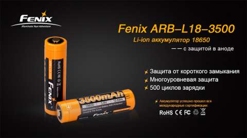 ARB-L18-3500 Акумулятор 18650 Fenix (3500 mAh) Li-ion