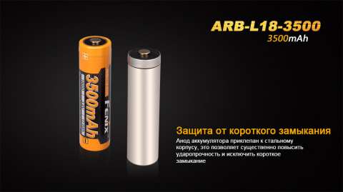 ARB-L18-3500 Акумулятор 18650 Fenix (3500 mAh) Li-ion