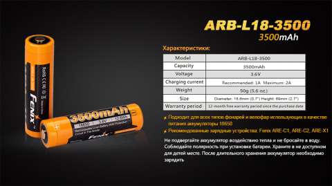 ARB-L18-3500 Акумулятор 18650 Fenix (3500 mAh) Li-ion