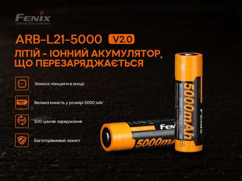 ARB-L21-5000V20 Акумулятор 21700 Fenix ARB-L21-5000 V2.0