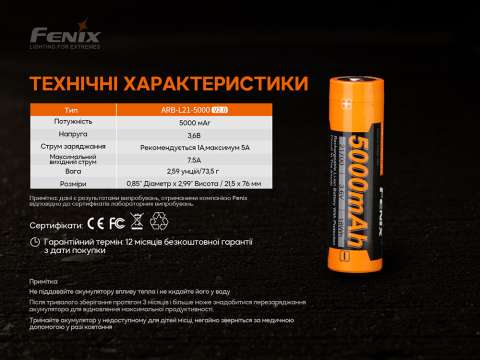 ARB-L21-5000V20 Акумулятор 21700 Fenix ARB-L21-5000 V2.0