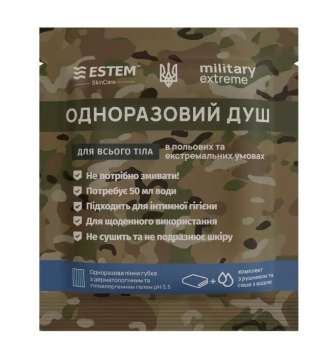 Одноразовий душ для війскових - комплект "Estem Military Extreme"