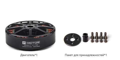 MN8017 Antigravity Type 12S UAV Motor KV120 T-Motor