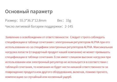 DATA LINK V2 T-Motor