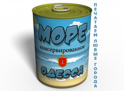 Консервированное Море Одессы - Подарок С Одессы - Сувенир Из Одессы