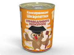 Консервовані Жіночі Шкарпетки Справедливого Прокурора - Оригінальний Подарунок Прокурору На День Прокуратури