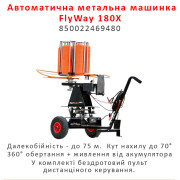 Автоматична метальна машинка для стендової стрільби Do-All Outdoors FW180X FlyWay 180X