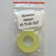 Манжета Hatsan 55-70-90 SQT