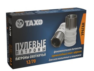 Патрон гладкоствольный Тахо кал.12 (Пуля Ураган) Патрон гладкоствольный Тахо кал.12 (Пуля Ураган)