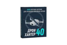 Дрон Хантер 12/70 40гр. 4,0мм